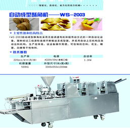 江門萬勝全球直銷自動成型酥角機 ,江門市蓬江區杜阮萬勝食品機械廠